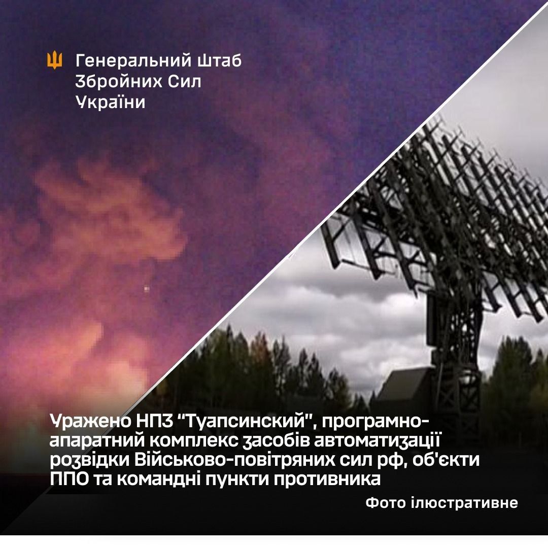Генштаб ВСУ сообщил о последствиях удара по Туапсинскому НПЗ РФ