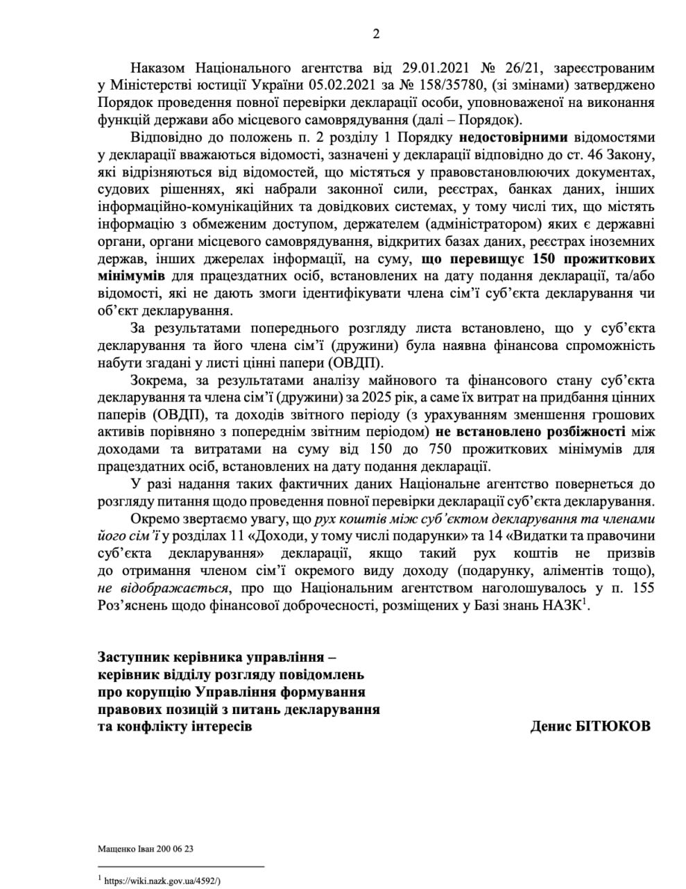 Ответ НАПК Информатору о декларации нардепа Железняка