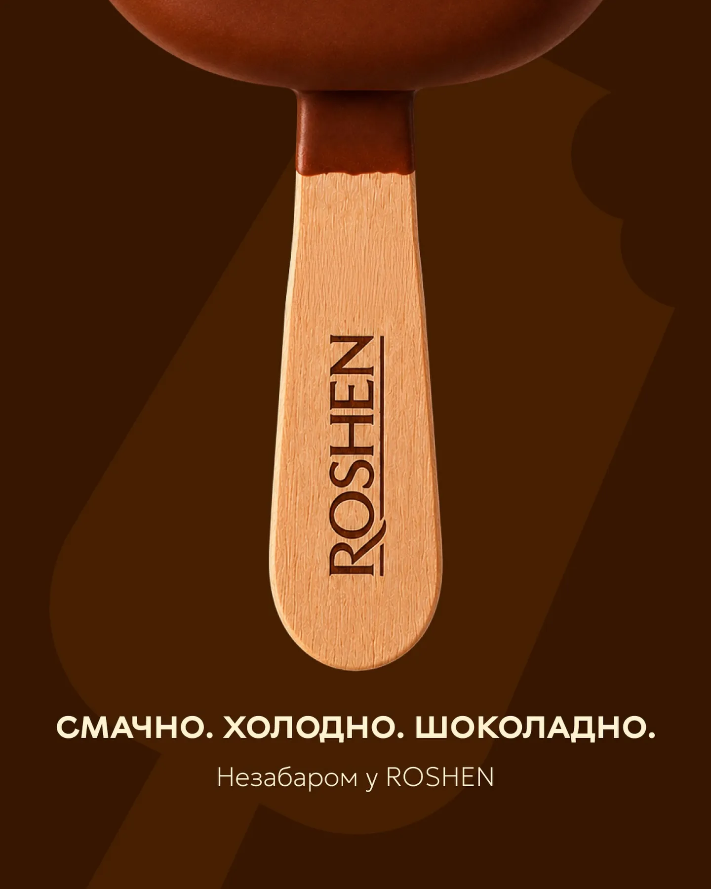 Мороженое Roshen Фото: Roshen