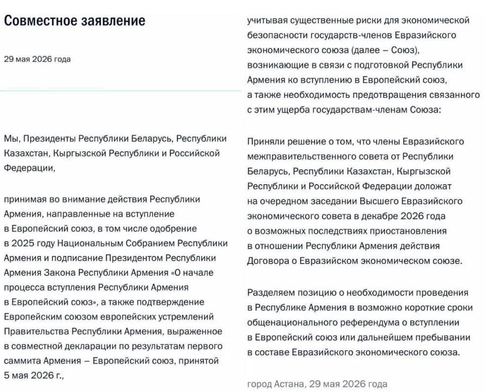 Либо ЕАЭС, либо ЕС – Россия, Казахстан, Беларусь и Кыргызстан осмелились выдвинуть ультиматум Армении.