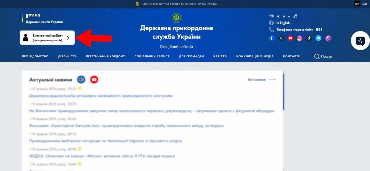 Новий інструмент на сайті ДПСУ Новий інструмент на сайті ДПСУ