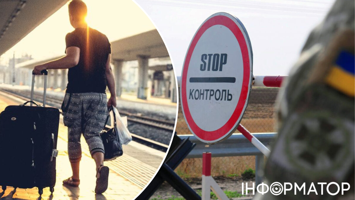 Виїзд чоловіків за кордон