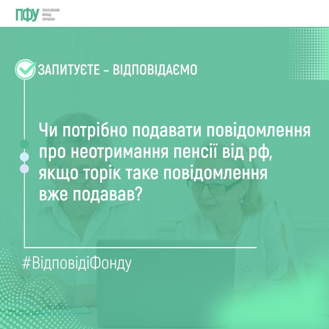 Вопросы в Пенсионный фонд Украины