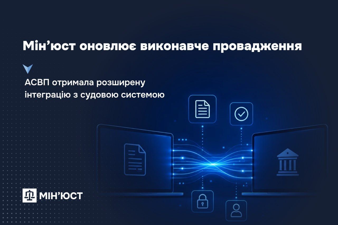 Цифровое исполнительное производство Фото: Министерство юстиции Цифровое исполнительное производство Фото: Министерство юстиции
