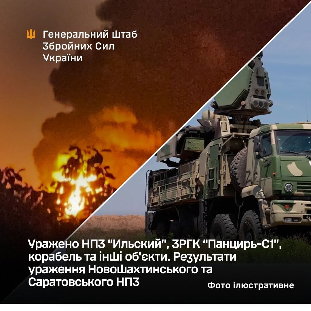 Генштаб підтвердив удар по Ільському НПЗ