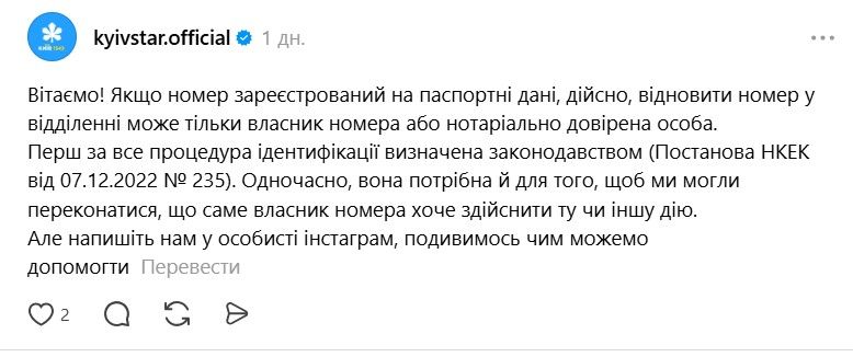 Ответ Киевстар на жалобу женщины