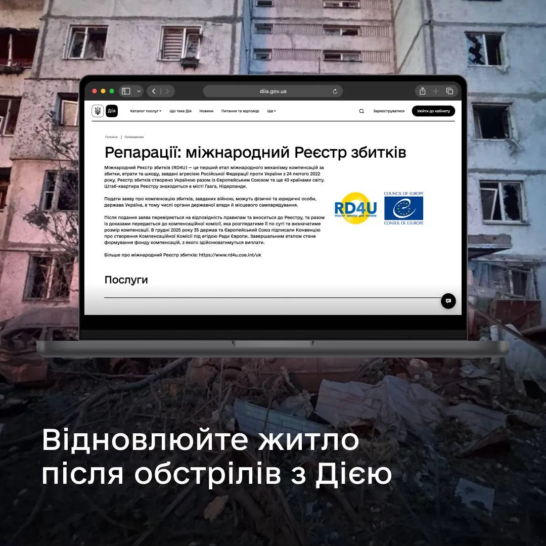 Компенсация после российской атаки из-за действия Фото: Минцифра
