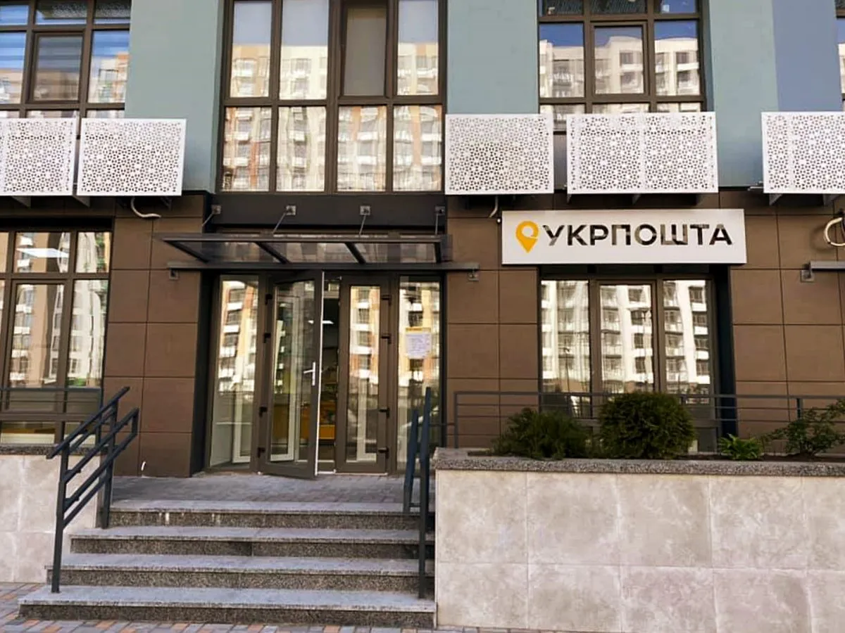 Отделение, фото: Укрпочта