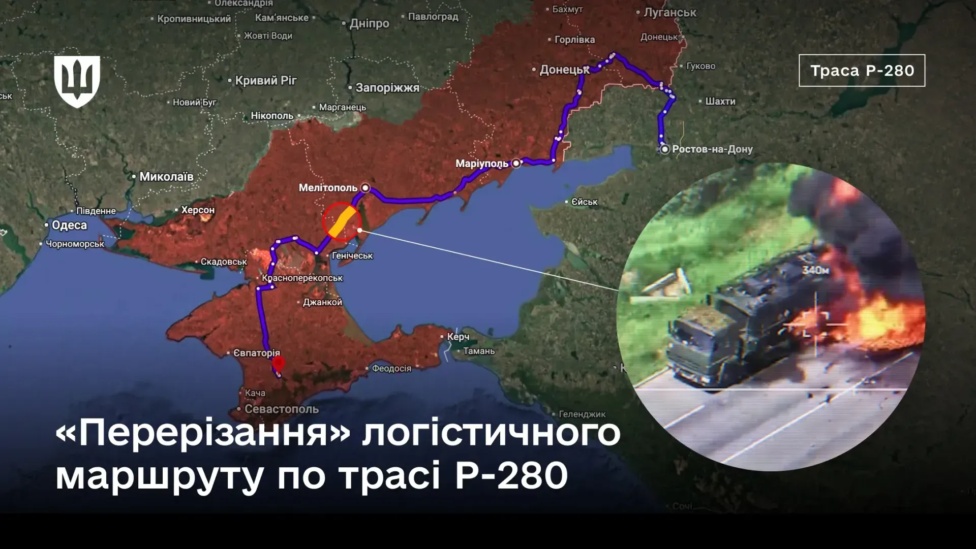 ураження маршруту