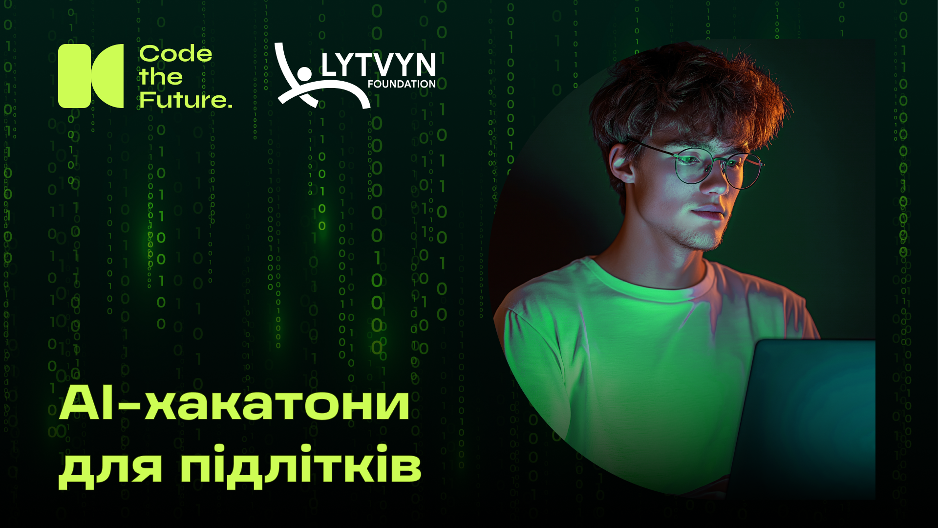 Хакатони від Lytvyn Foundation: підприємець Володимир Литвин запустив IT-змагання для підлітків
