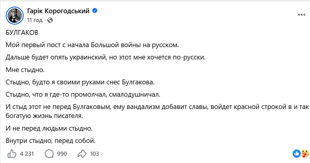 Пост Корогодского