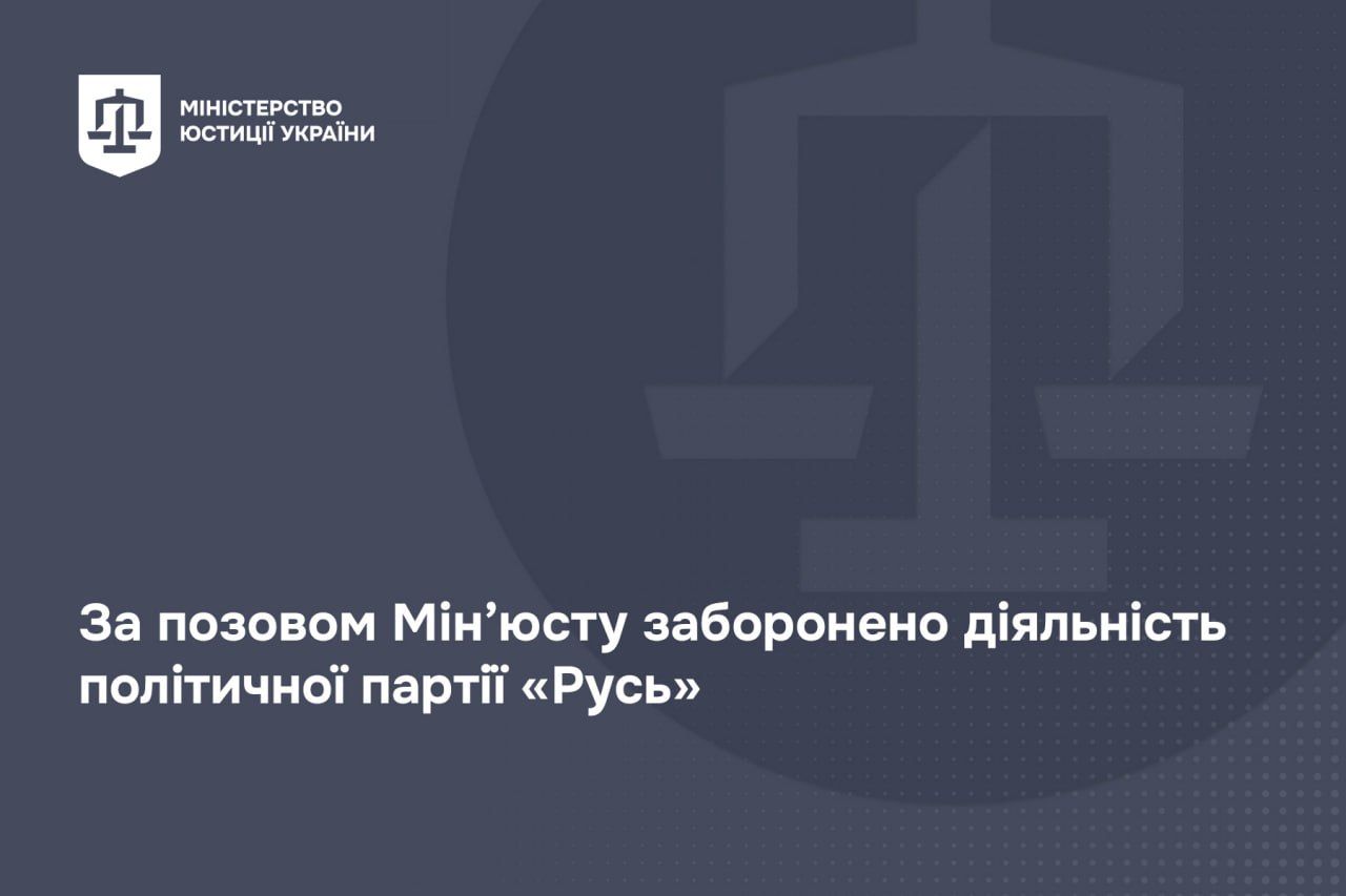 Суд запретил деятельность партии "Русь" за поддержку агрессии России.