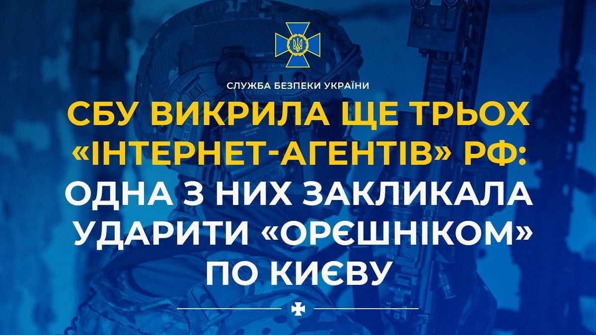 Фото: СБУ