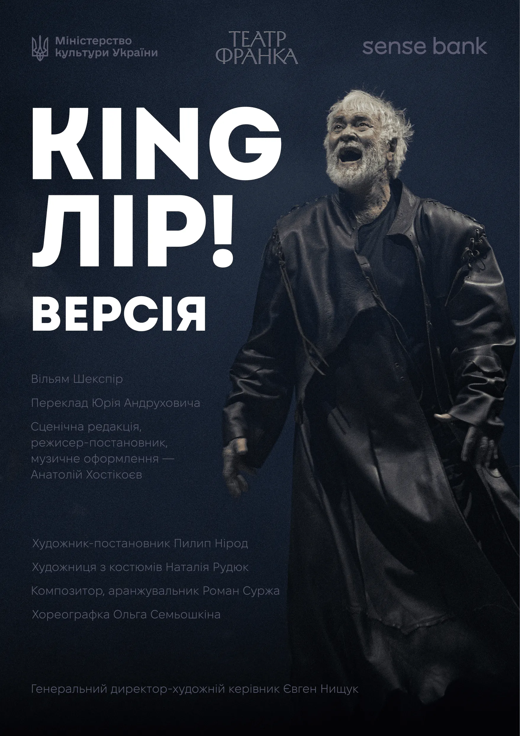 Спектакль "King Лир! Версия"