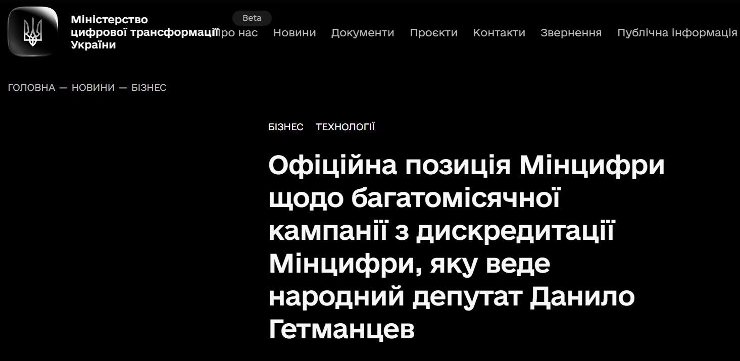 ответ Минцифры