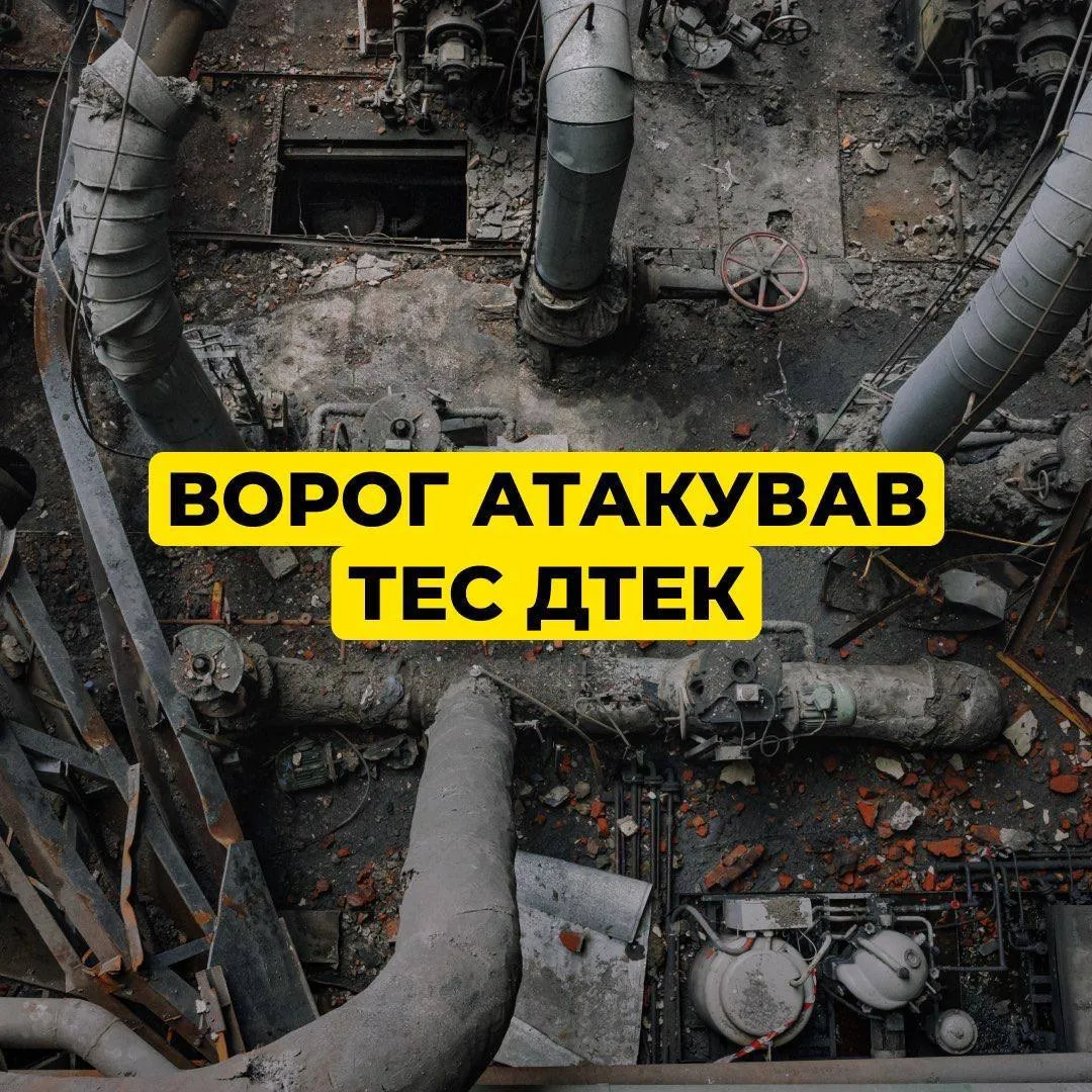 ДТЕК