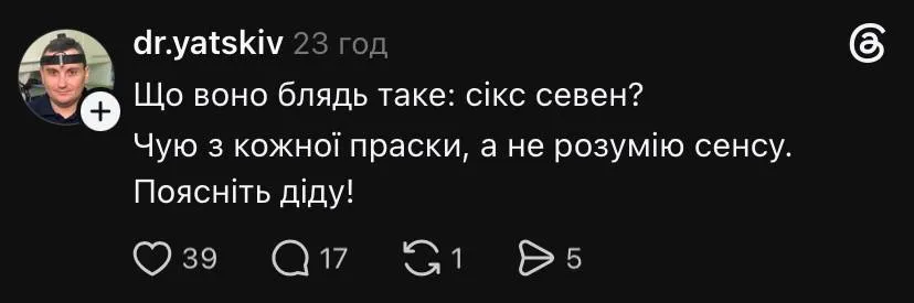 67, six seven – легко объясним этот мем тем, кто не в теме.