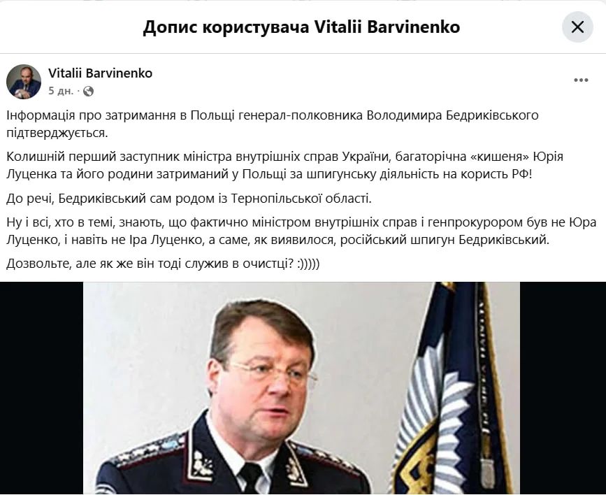 В Польше за попытку взятки арестовали генерала МВД Владимира Бедриковского - его называли карманом Юрия Луценко 1