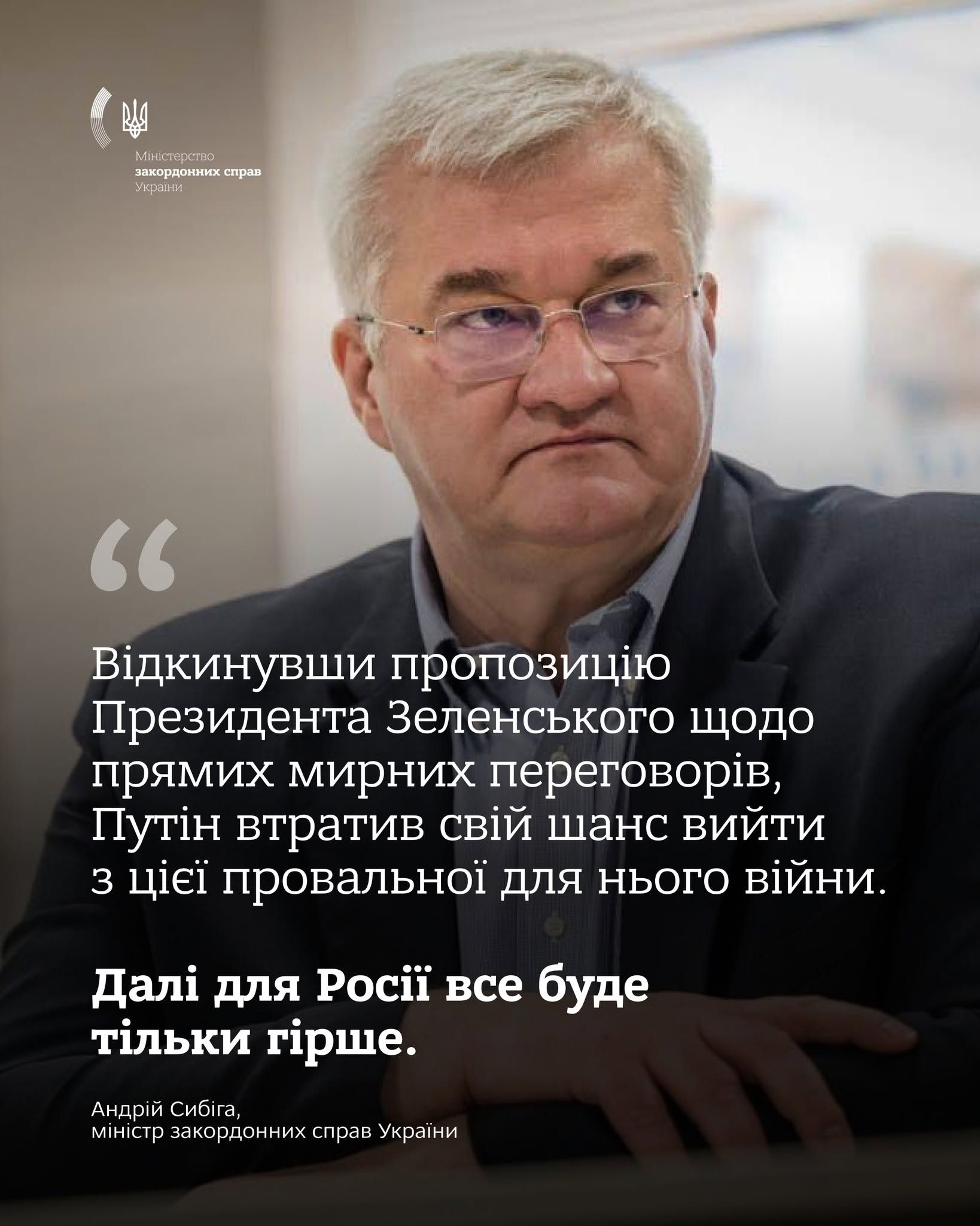 Заява Сибіги, джерело: МЗС України 