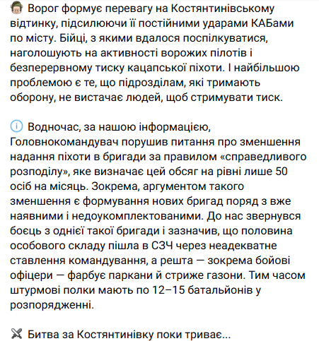 Костянтинівку утримують попри нестачу піхоти