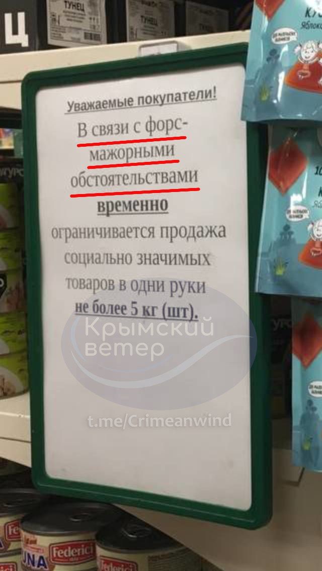 В окупованому Криму паливна криза перекинулась на продукти - магазини ввели ліміти на олію та макарони 1