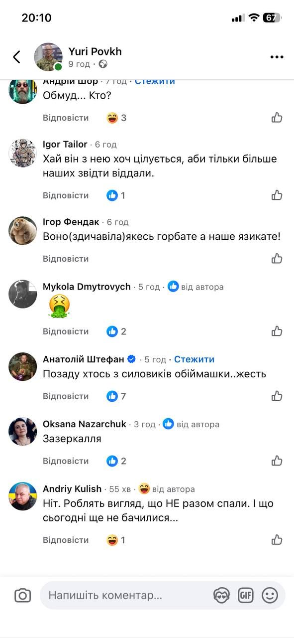 В коментарях Повха підтримали