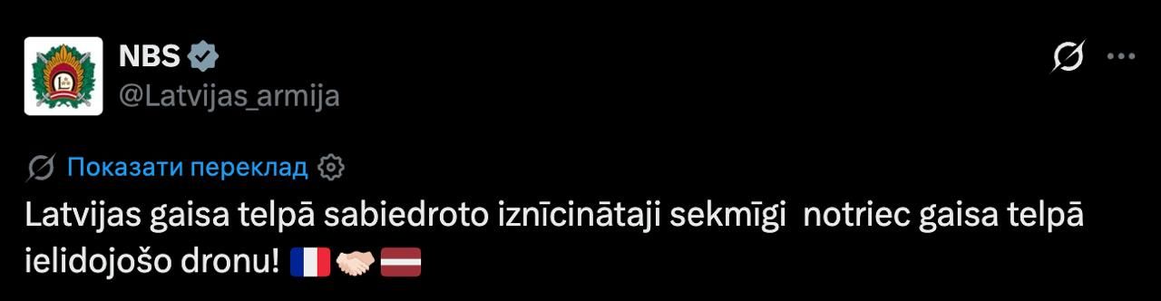 Латвія теж збила ворожий дрон Латвія теж збила ворожий дрон