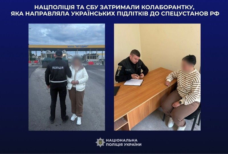 Нацполиция и СБУ задержали коллаборантку, которая направляла украинских подростков в спецучреждения РФ