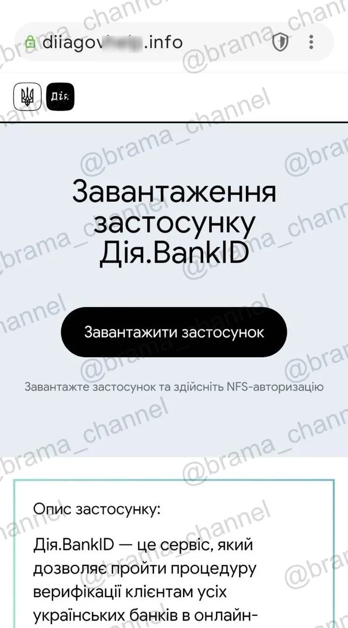 Фейкова Дія Фото: Кіберполіція Фейкова Дія Фото: Кіберполіція