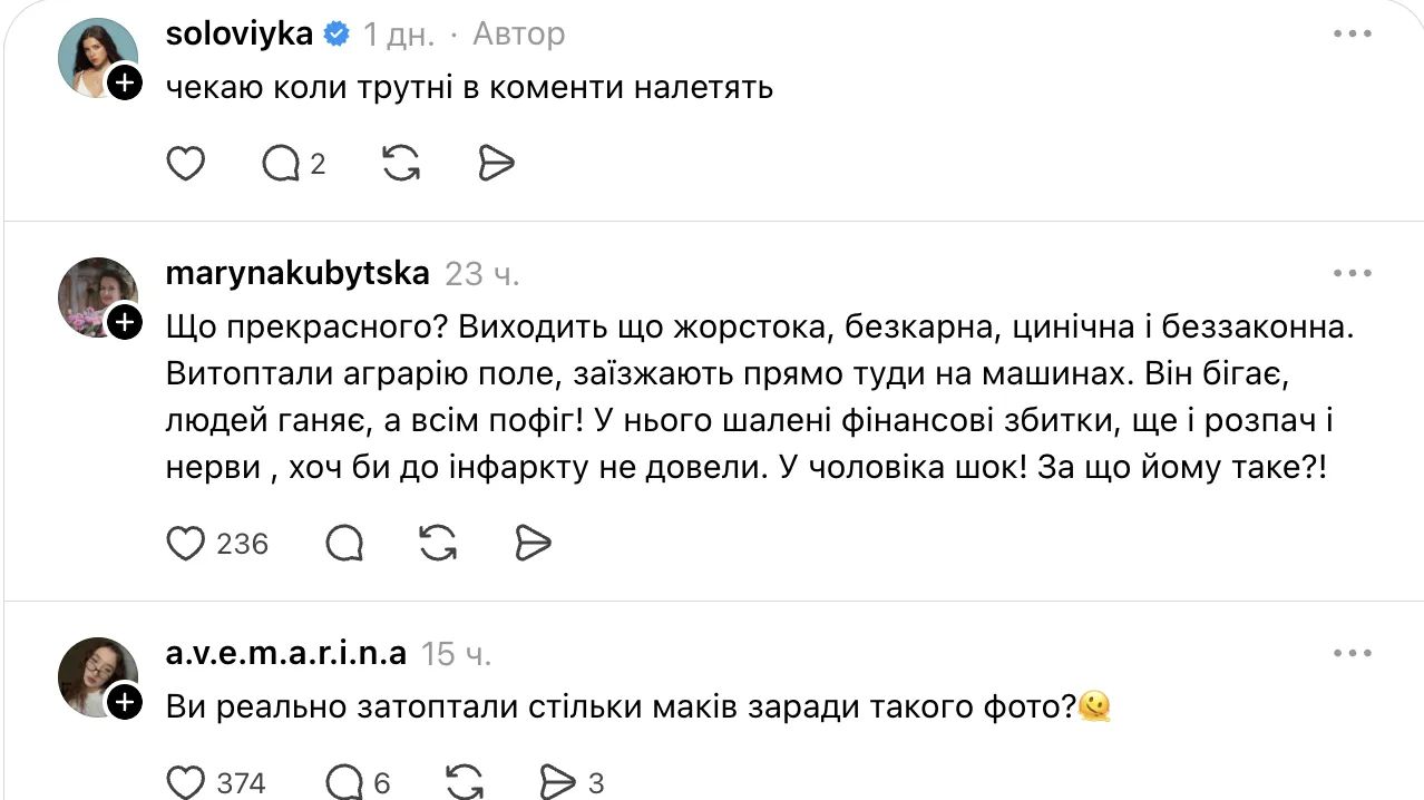 Соловій, комент