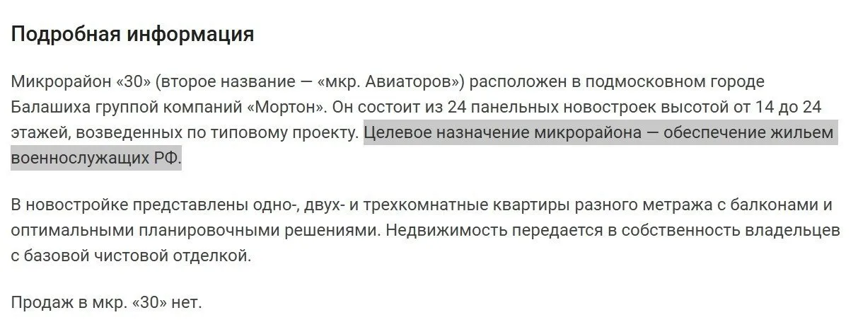 СМИ РФ очень рекламировали этот район для спокойной жизни военных РФ СМИ РФ очень рекламировали этот район для спокойной жизни военных РФ