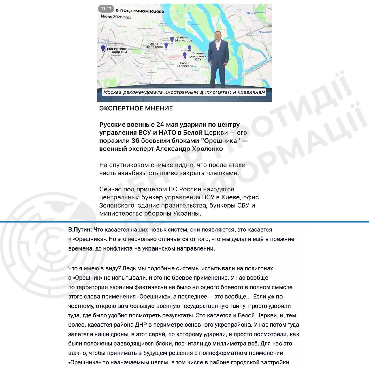 Россияне плодят очередные фейки. Орешник