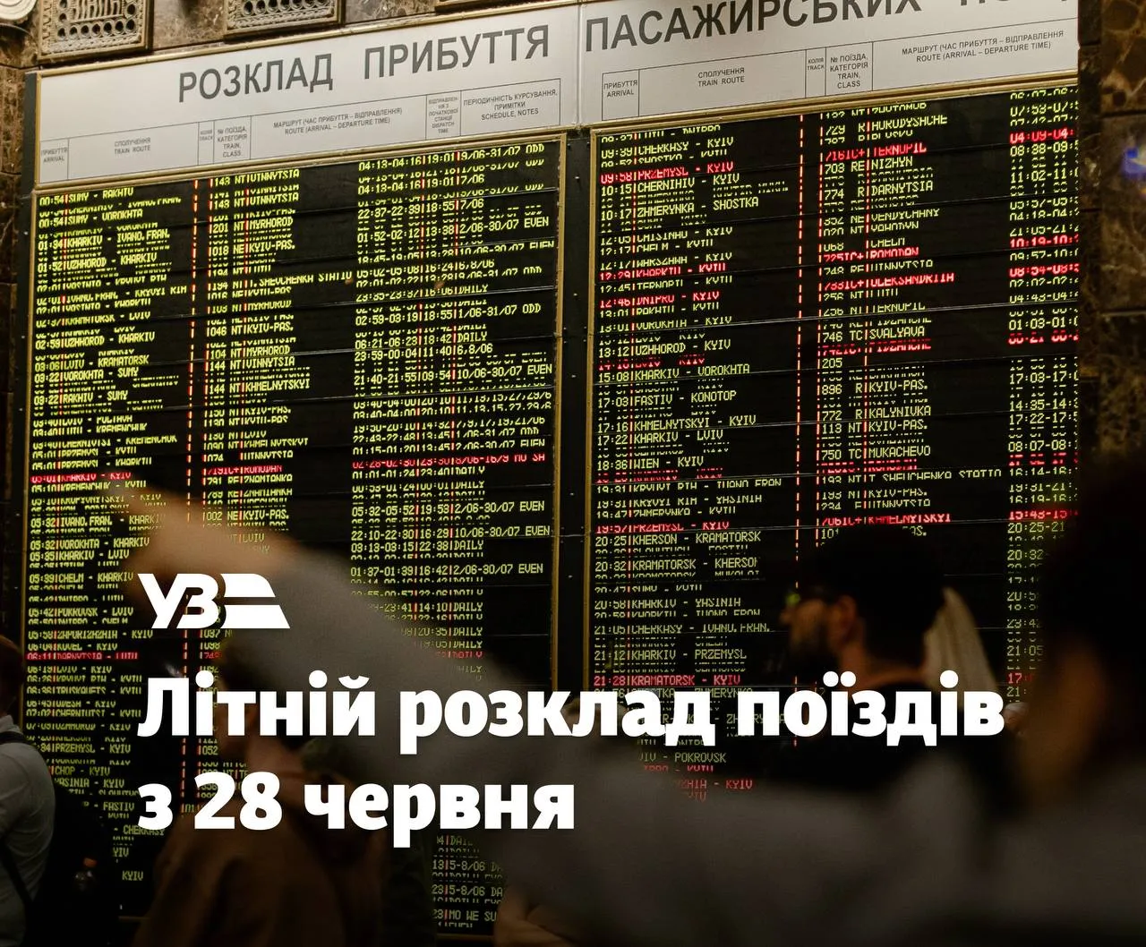 УЗ повідомила новий розклад потягів на літо УЗ
