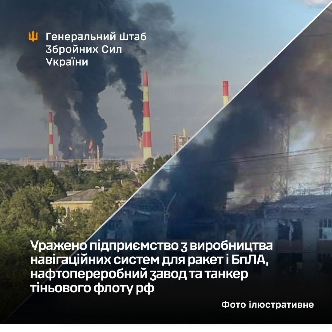 Генштаб підтвердив удари по заводу, НПЗ і танкеру РФ 10 червня