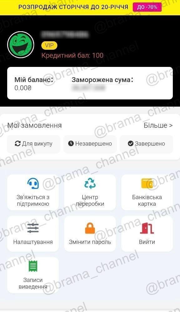 Шахрайське повідомлення