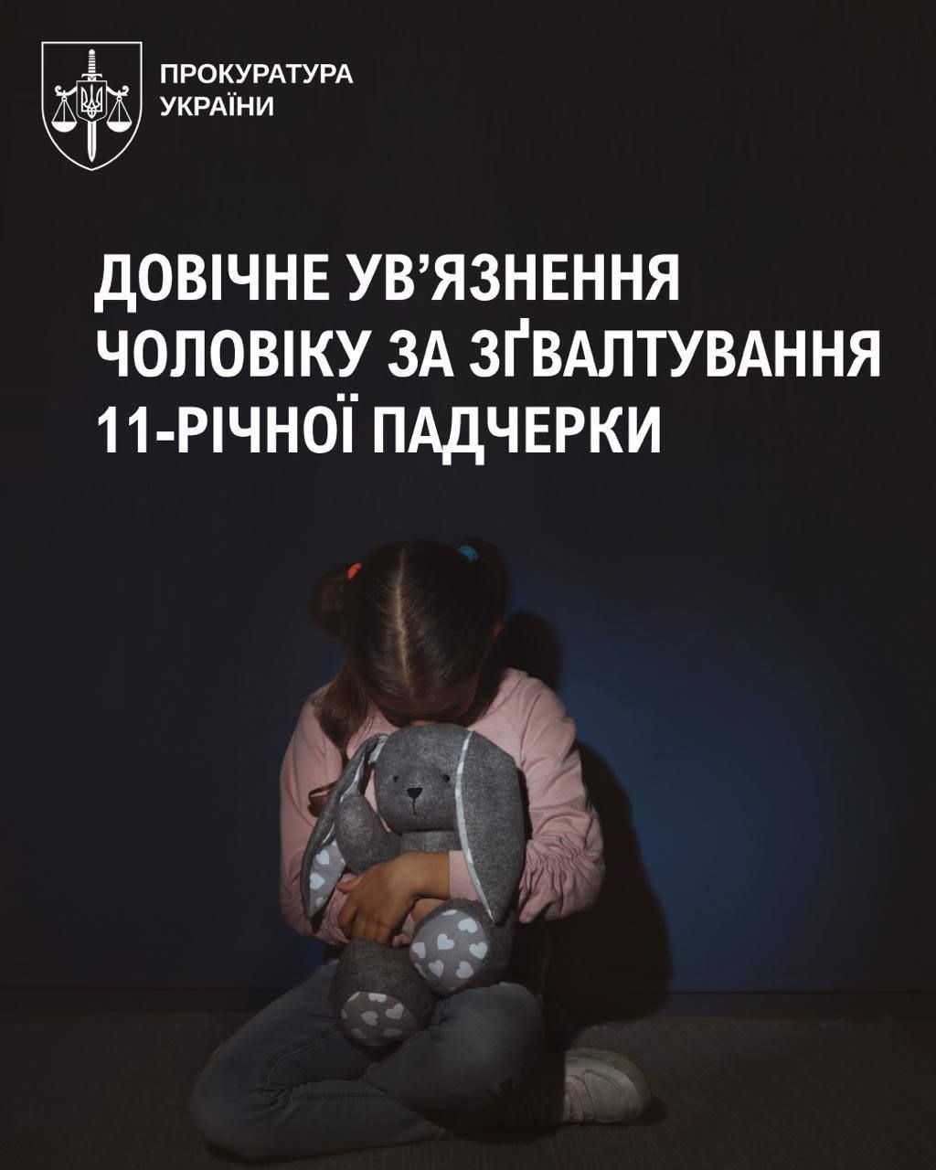 Згвалтування суд вирок