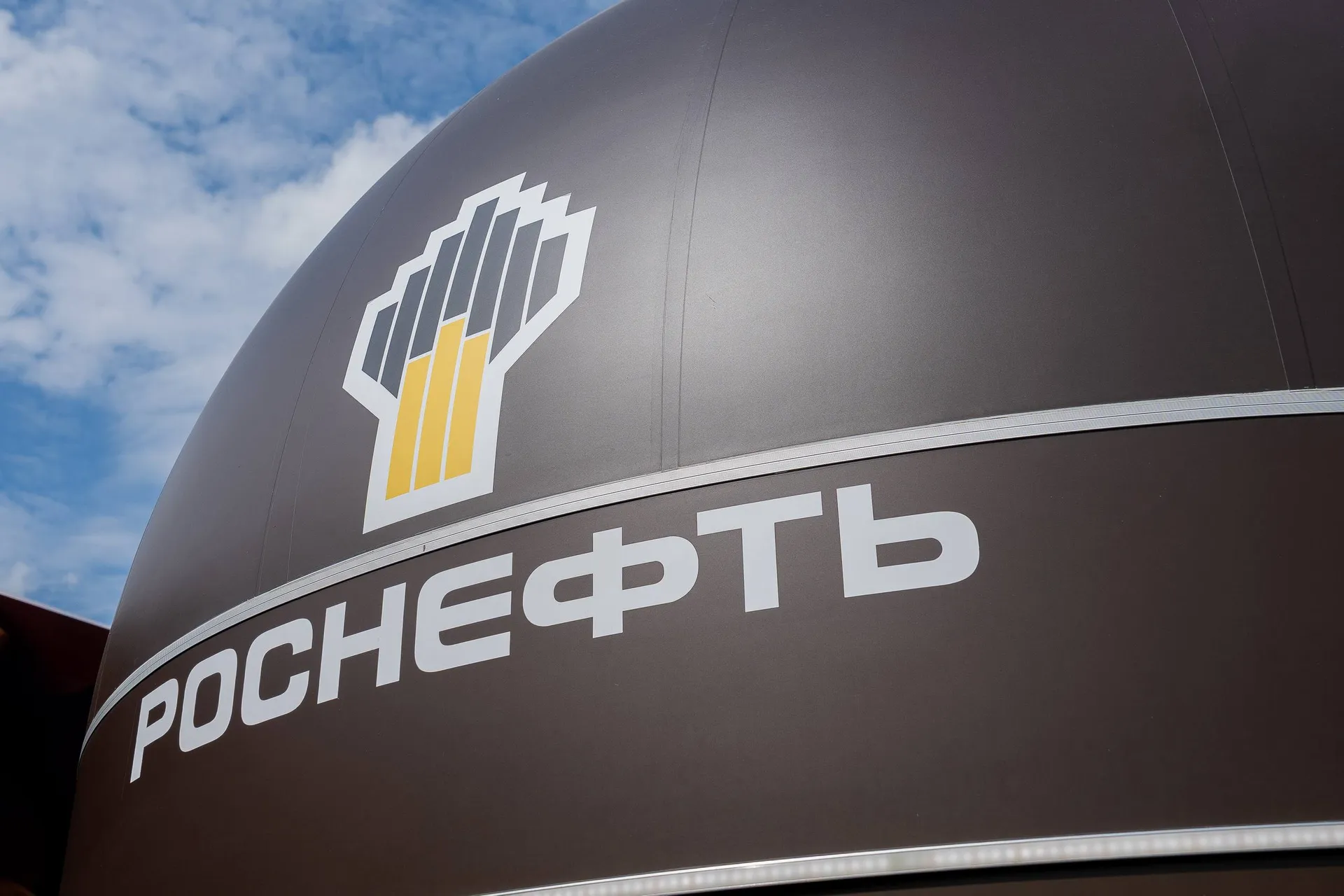 Роснефть