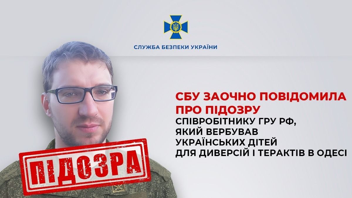 СБУ заочно сообщила о подозрении Артему Шмулю СБУ подозрение Артем Шмуль