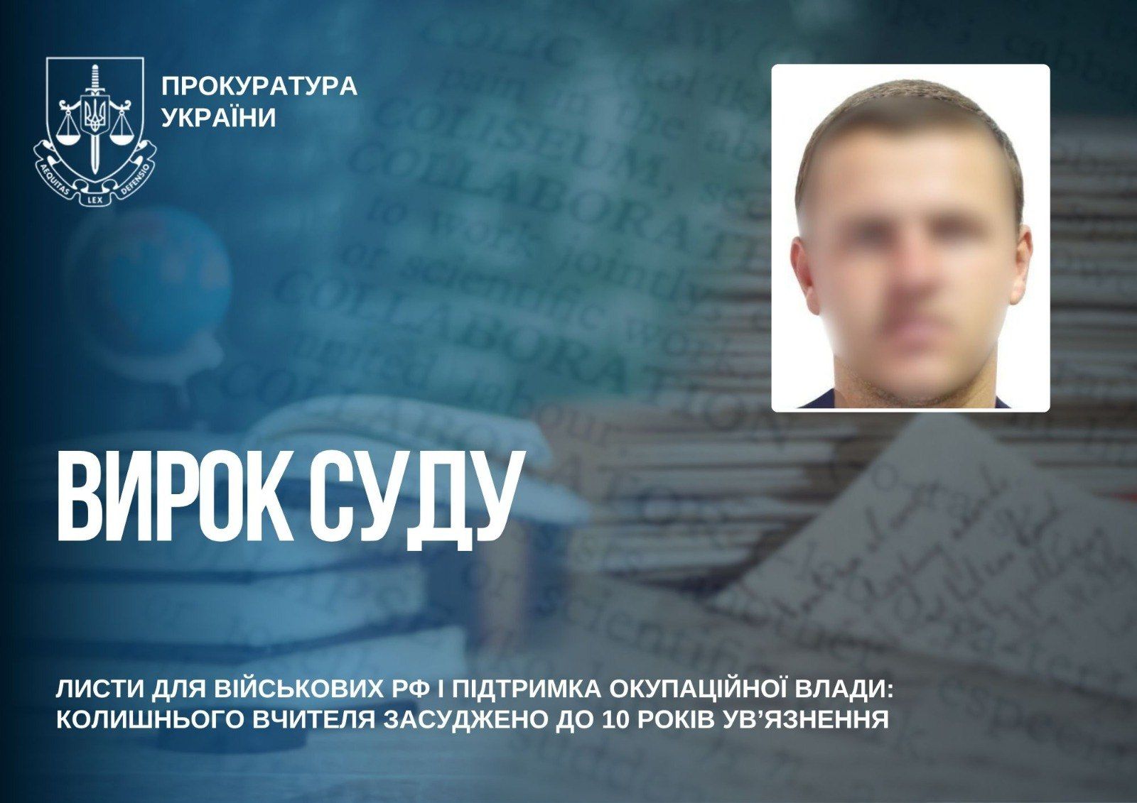 учитель суд прокуратура
