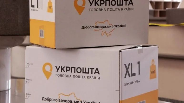 Посылки Укрпочты Посылки Укрпочты