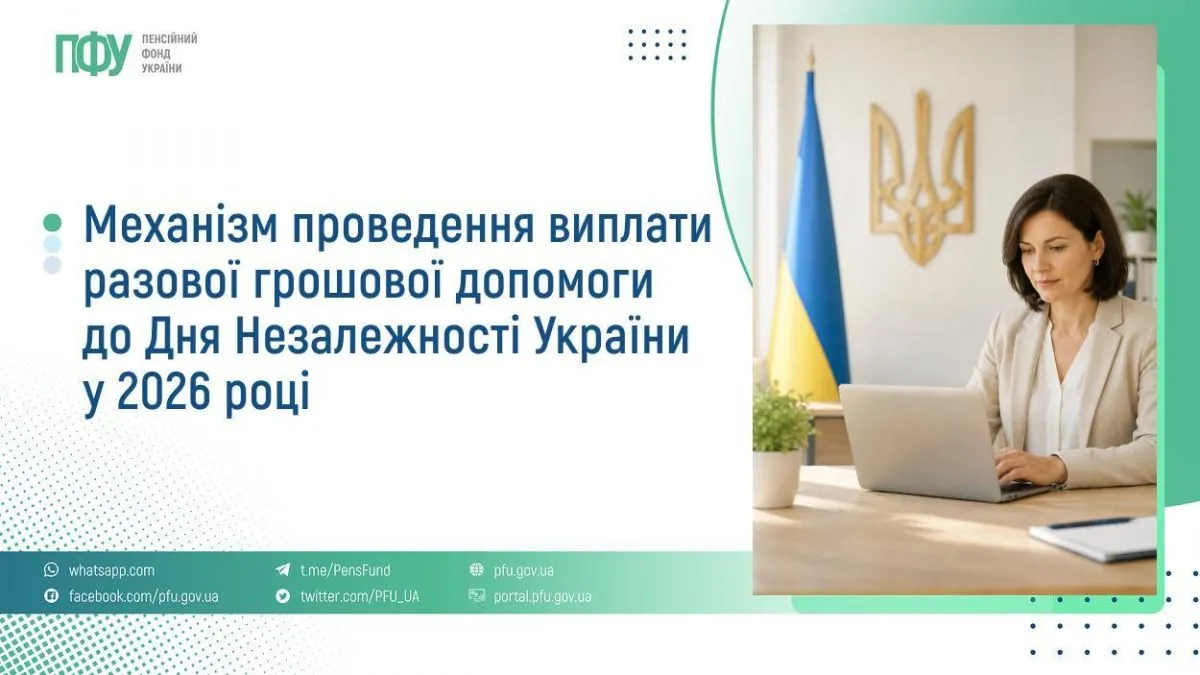 Фото: Пенсионный фонд Украины