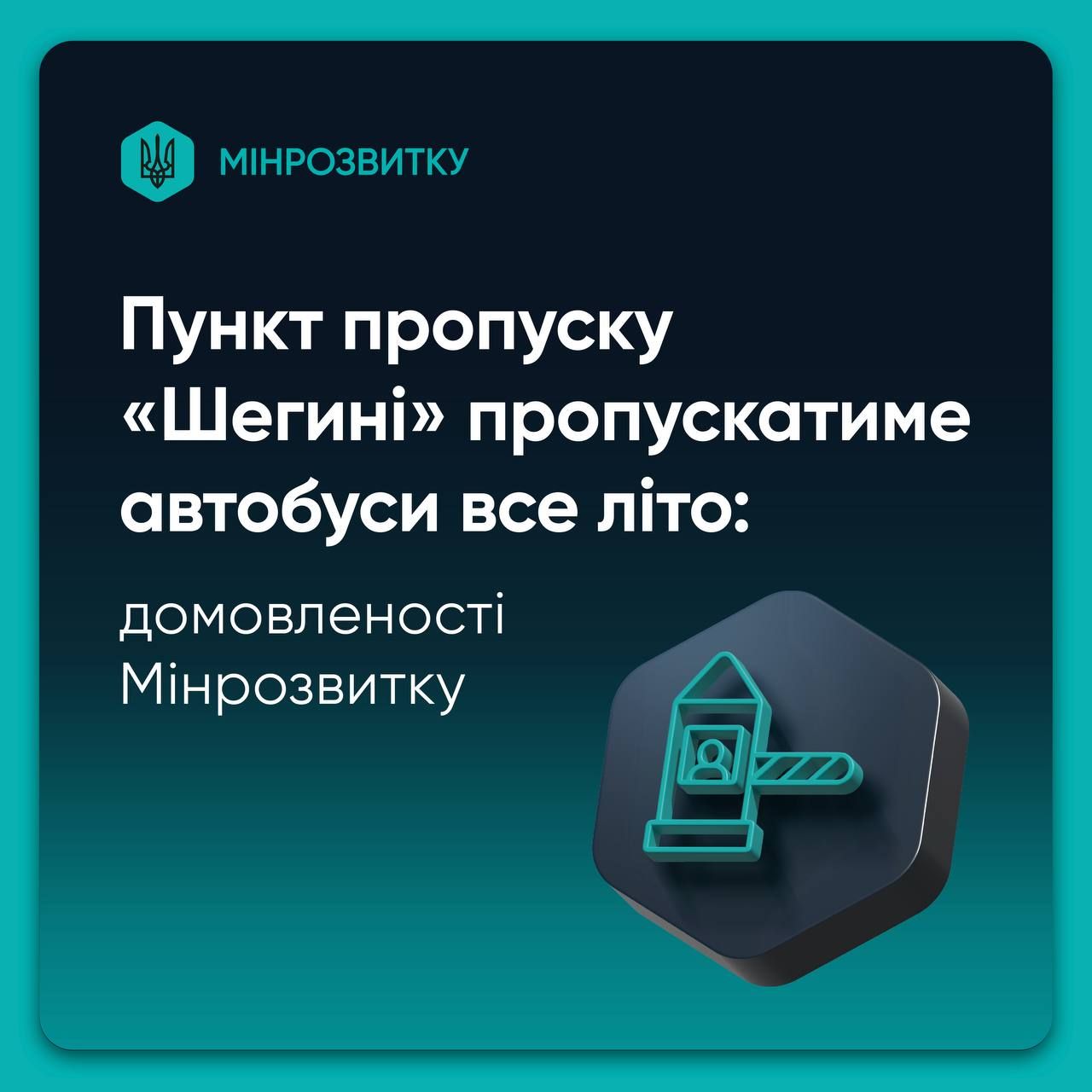 Автобусний рух через пункт пропуску "Шегині – Медика" влітку не обмежуватимуть Автобуси через "Шегині-Медика" влітку їздитимуть - Україна добилась від Польщі відтермінування обмежень 1