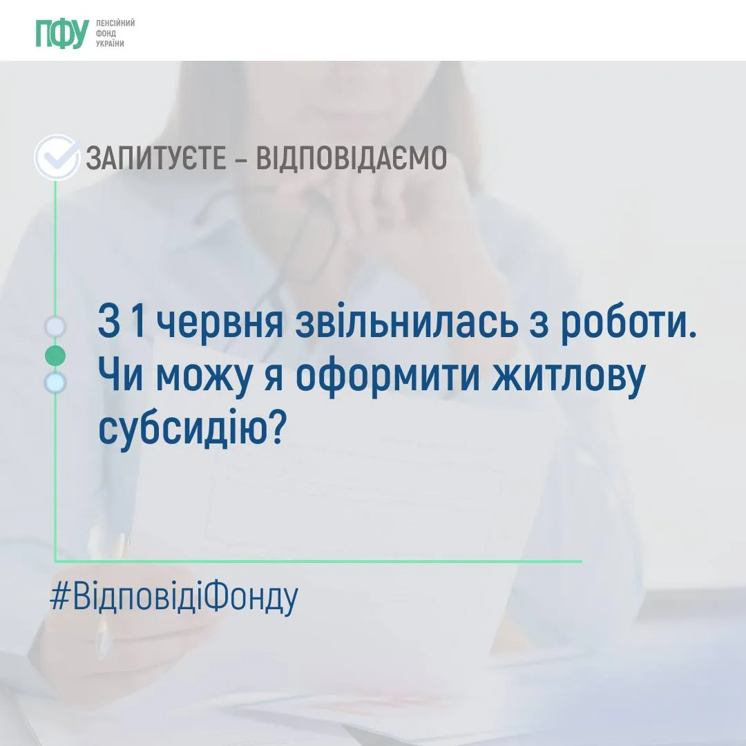 НЕ ПУБЛІКУВАТИ Субсидія при звільненні з роботи - умови призначення від ПФУ 1