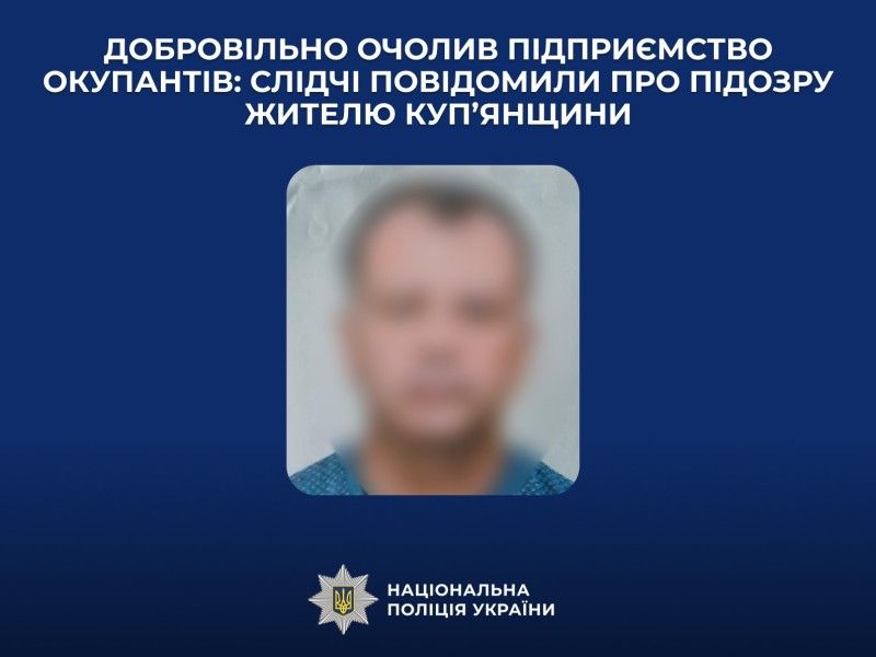 Колаборант з Харківщини