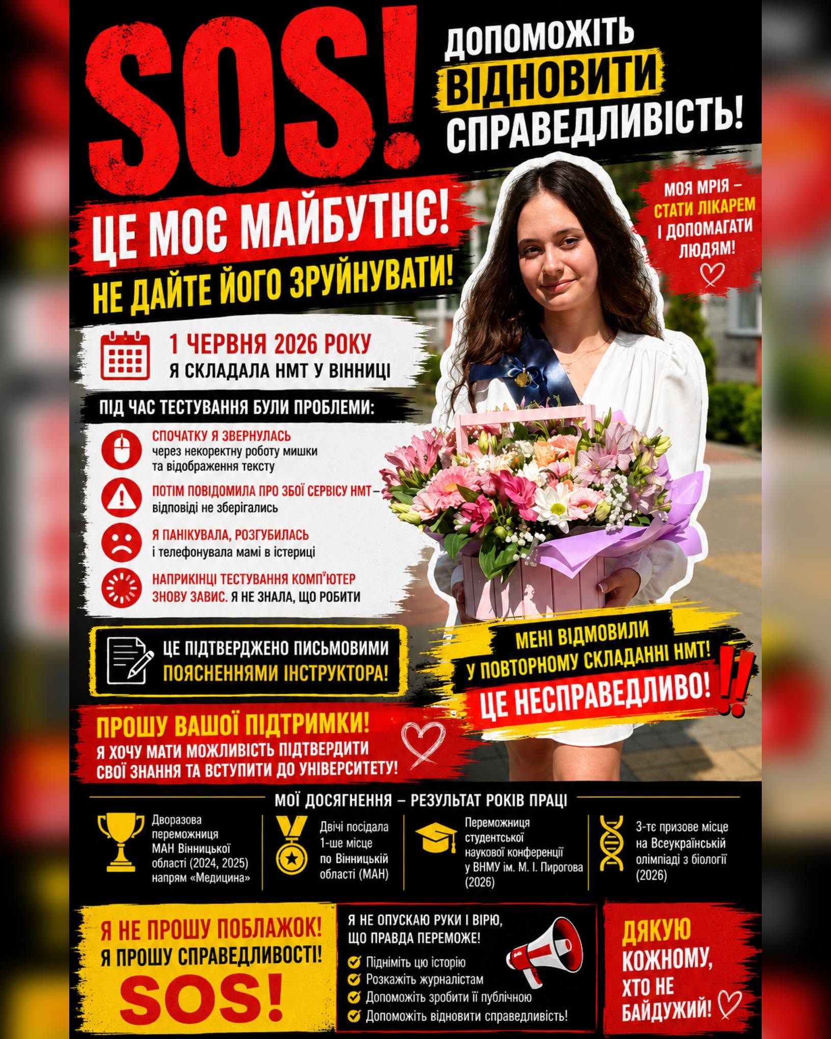 Мама выпускницы опубликовала объявление с призывом о помощи Объявления