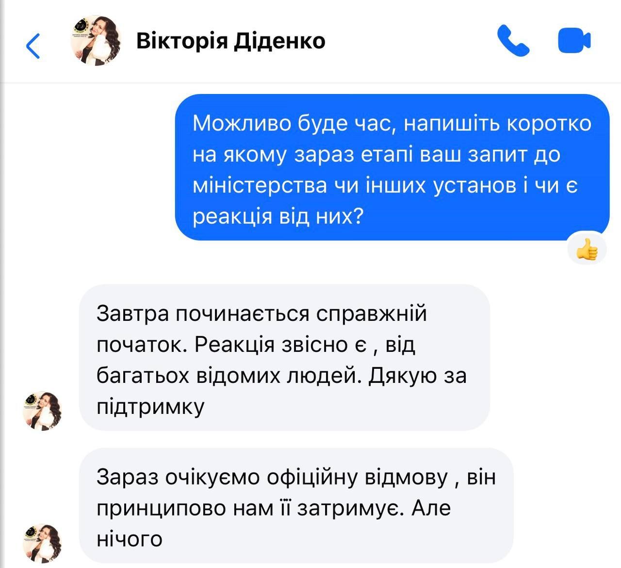 Виктория Диденко дала комментарий «Информатору» Виктория Диденко