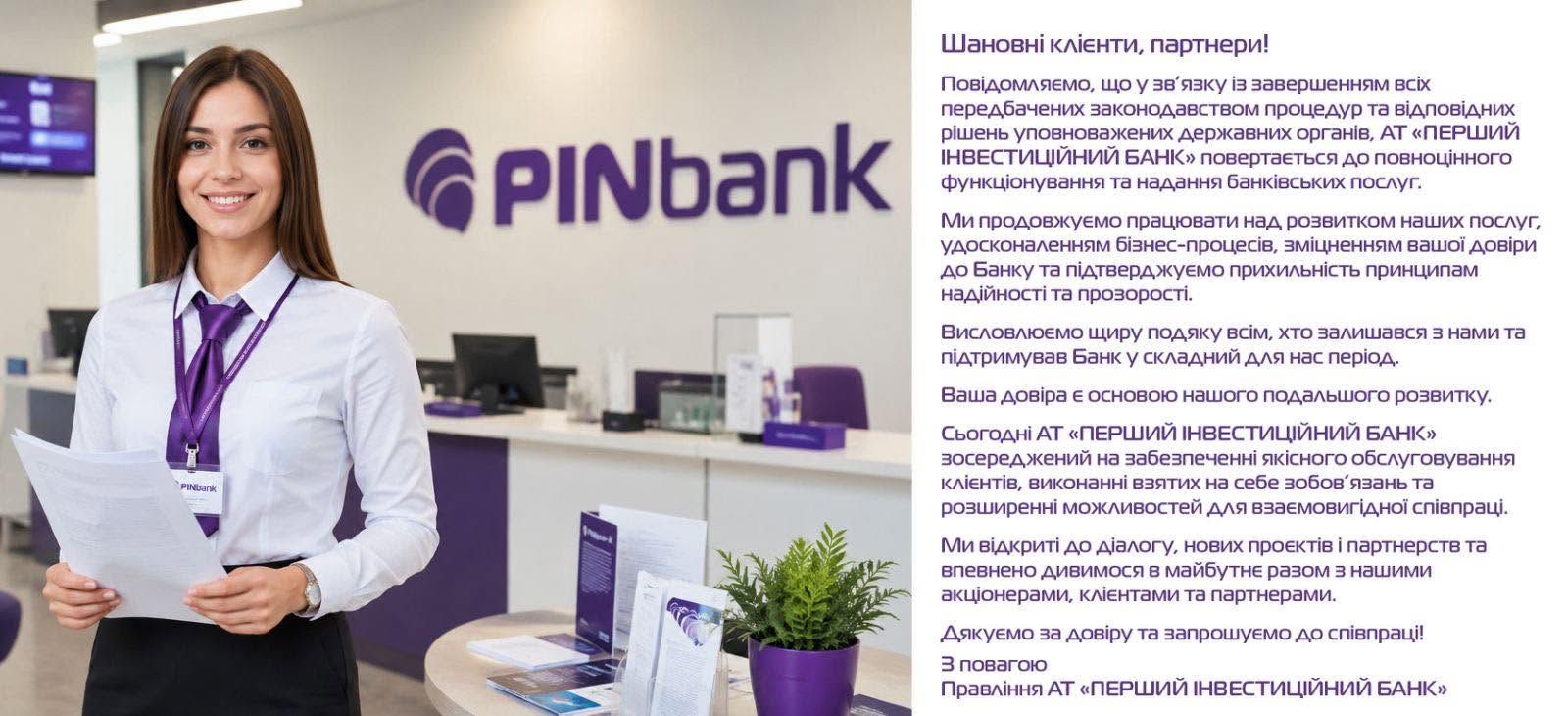 PINBank повернувся на ринок PINBank повернувся на ринок