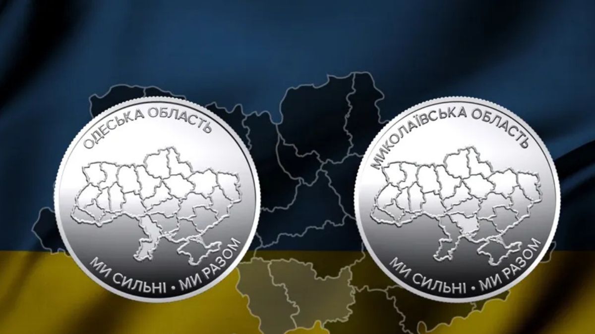 НБУ ввів в обіг нові монети серії "Ми сильні. Ми разом" – присвячені Миколаївщині та Одещині