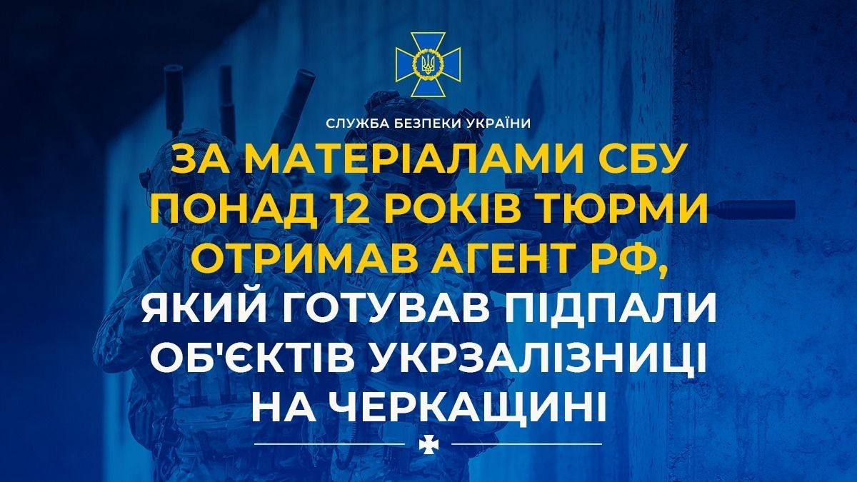 Тюремный срок получил российский агент, разоблаченный СБУ в июле 2024 года на подготовке серии диверсий в Черкасской области Тюремный срок получил российский агент, разоблаченный СБУ в июле 2024 года на подготовке серии диверсий в Черкасской области
