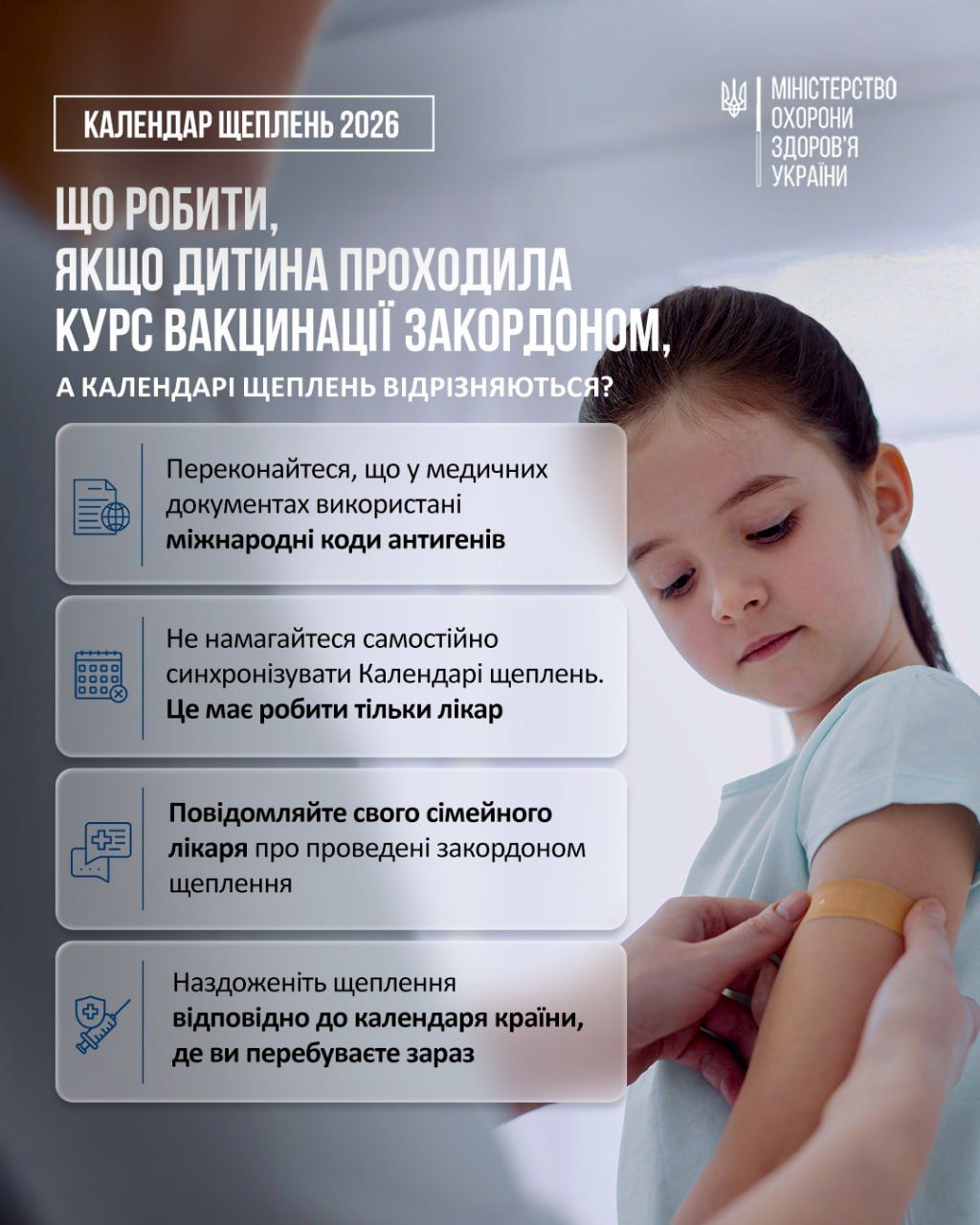 Вакцинация Фото: МОЗ
